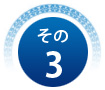 その3