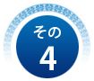 その4